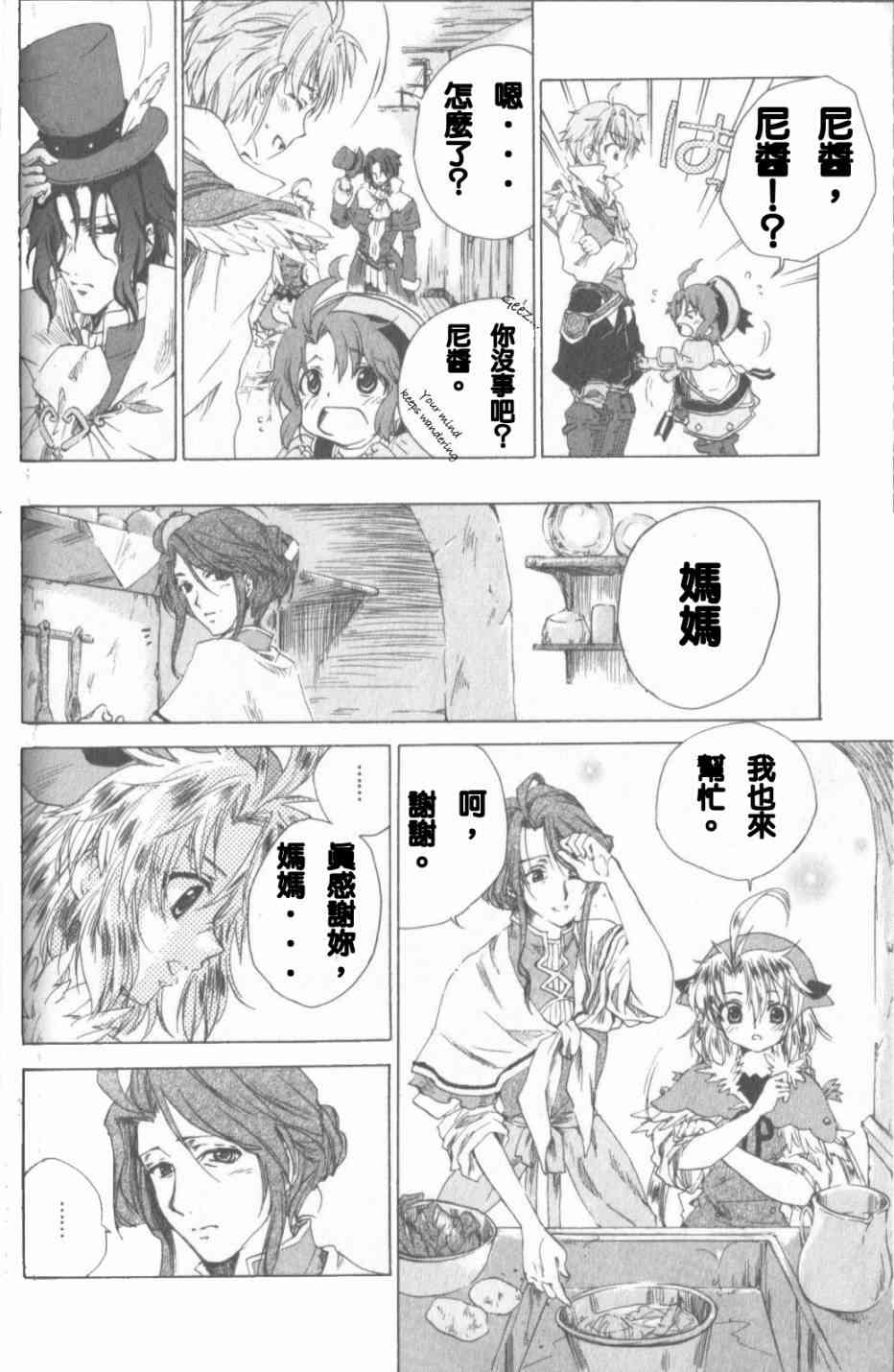 信赖铃音肖邦之梦 - 全一卷 - 第41张图