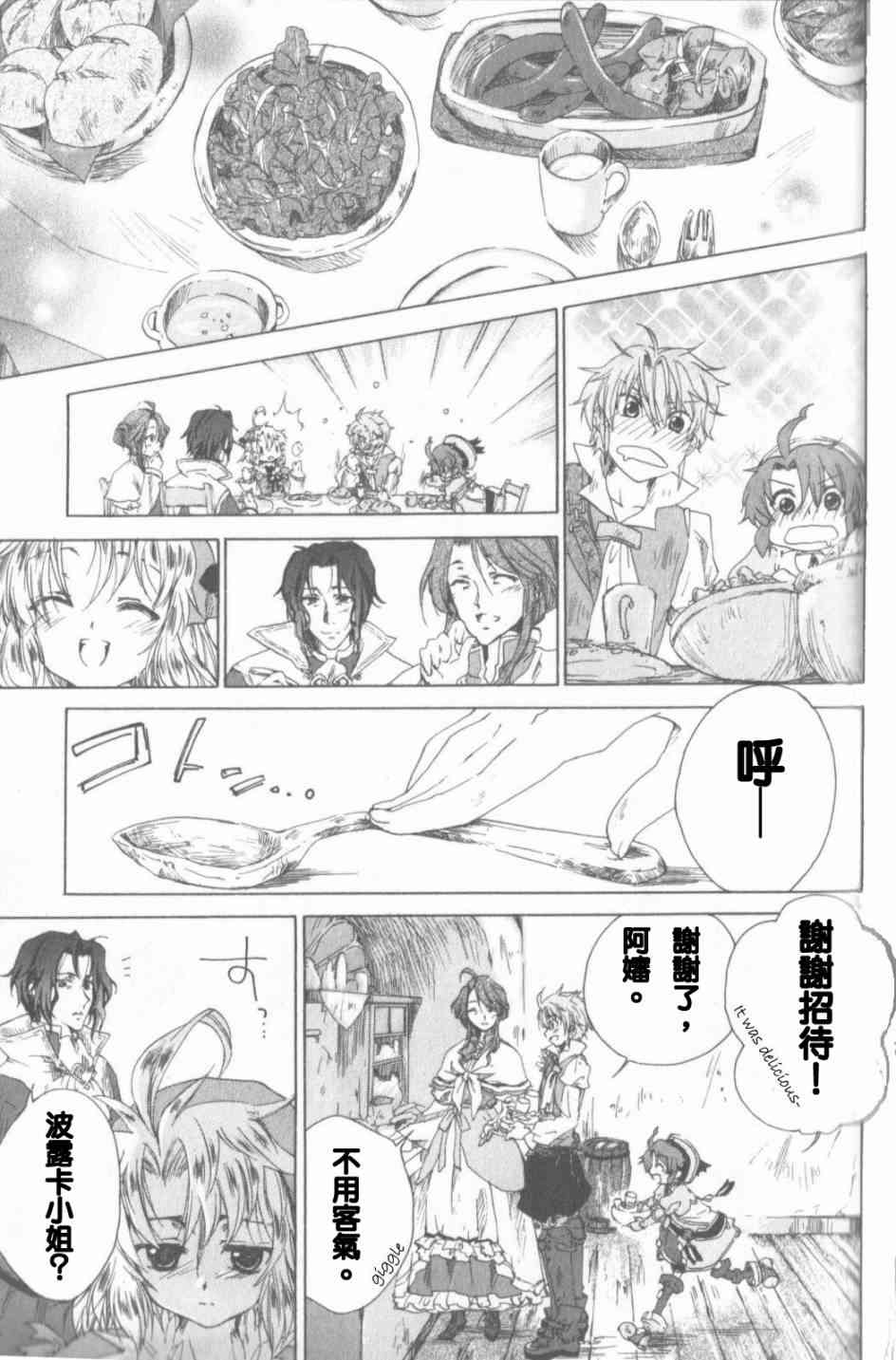 信赖铃音肖邦之梦 - 全一卷 - 第42张图