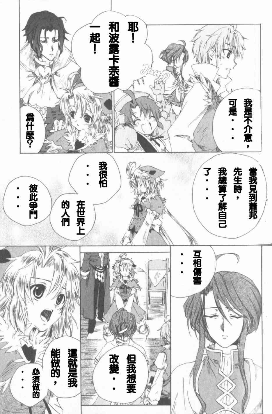 信赖铃音肖邦之梦 - 全一卷 - 第44张图