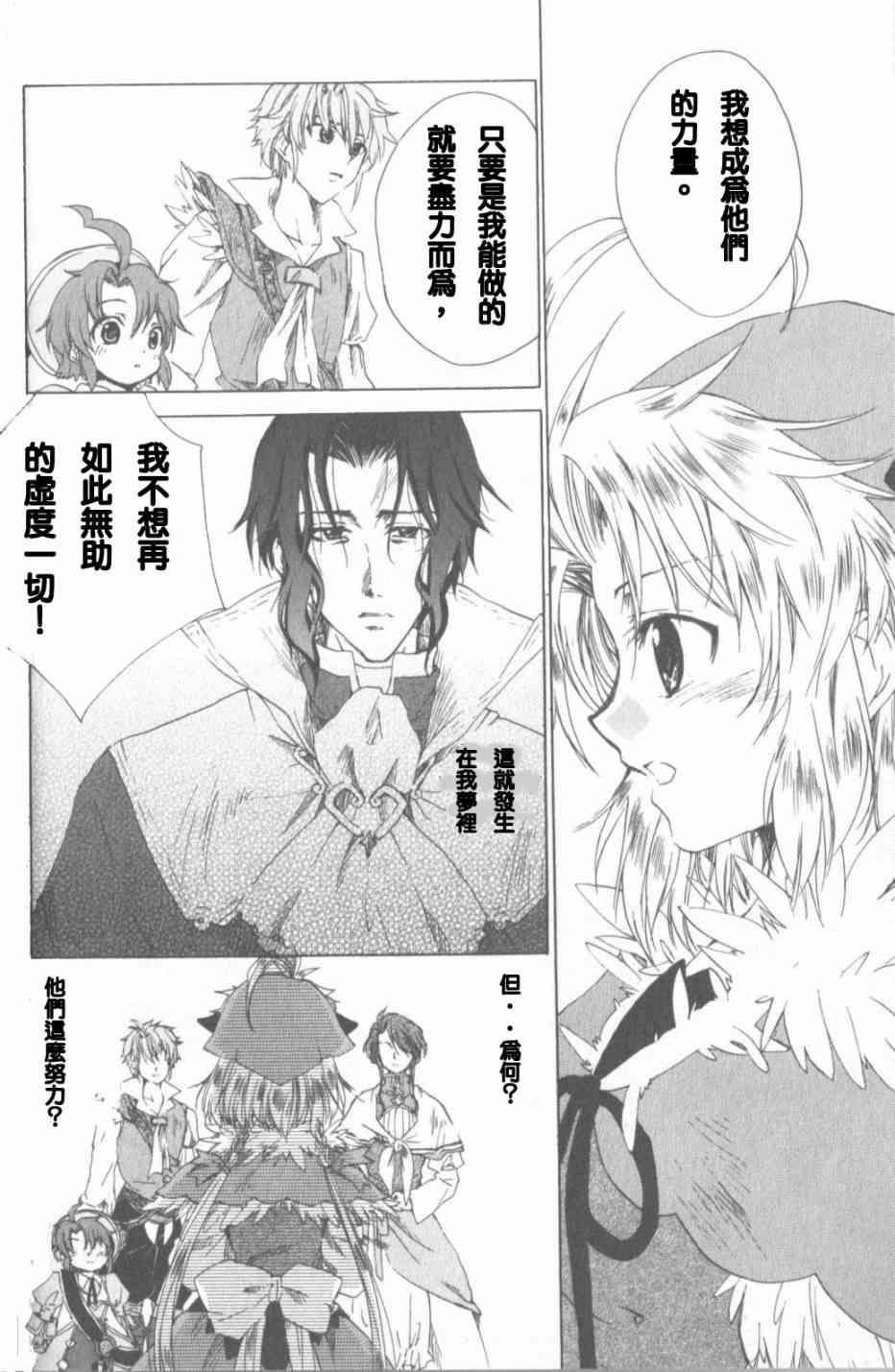 信赖铃音肖邦之梦 - 全一卷 - 第45张图