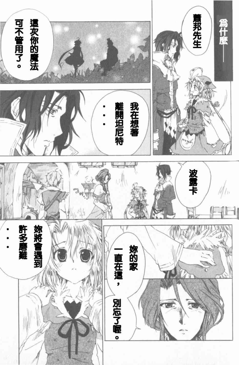 信赖铃音肖邦之梦 - 全一卷 - 第46张图