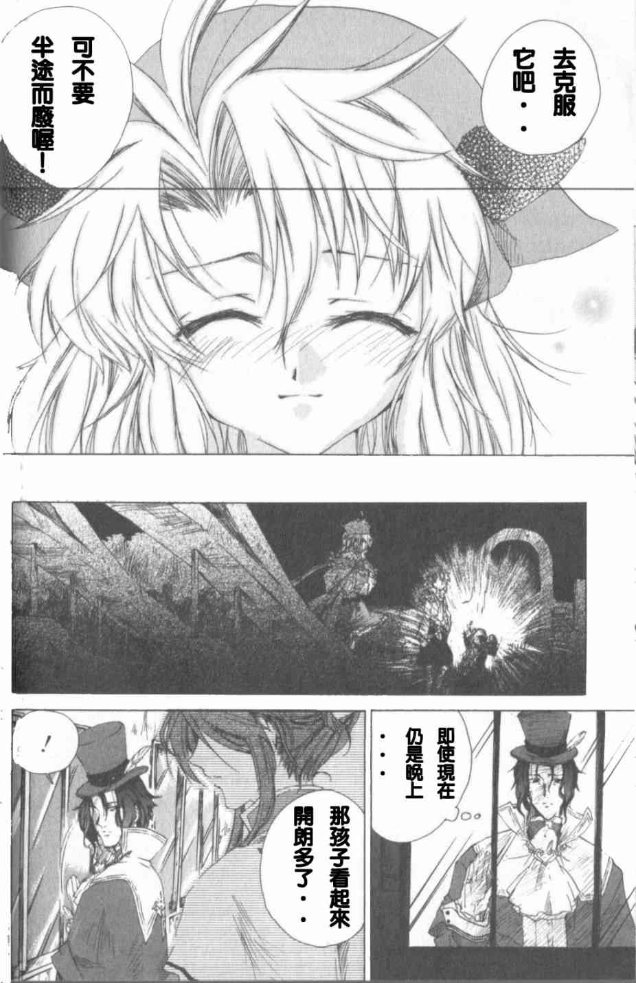 信赖铃音肖邦之梦 - 全一卷 - 第47张图