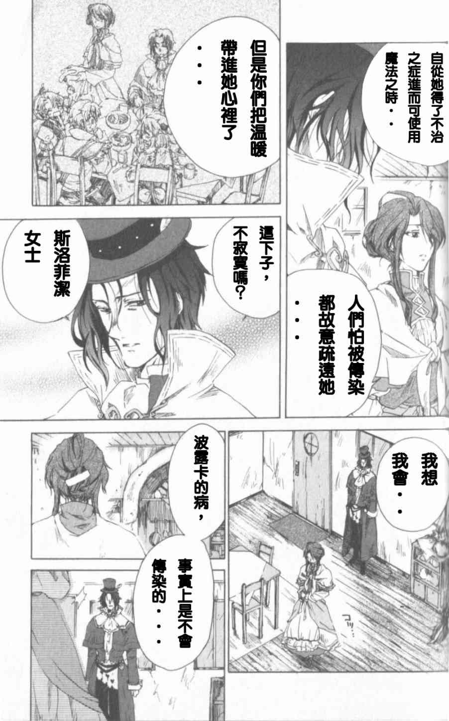 信赖铃音肖邦之梦 - 全一卷 - 第48张图