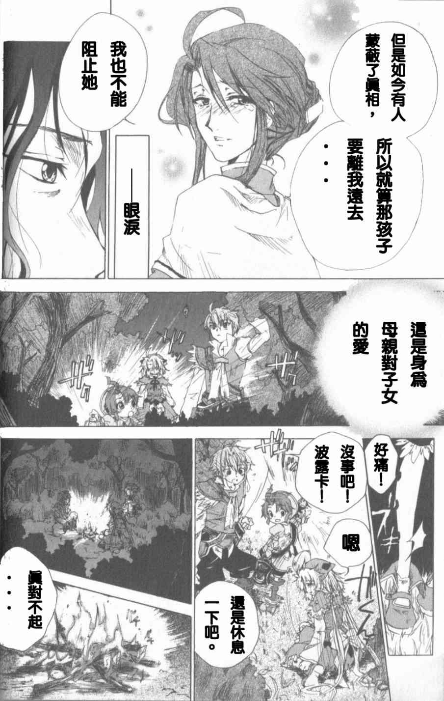 信赖铃音肖邦之梦 - 全一卷 - 第49张图