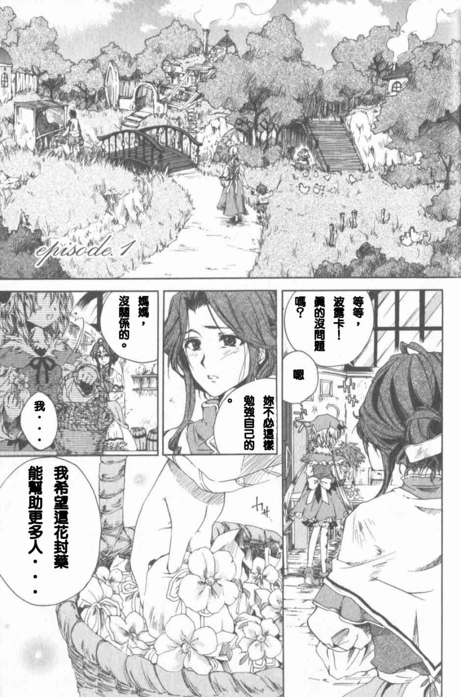 信赖铃音肖邦之梦 - 全一卷 - 第4张图