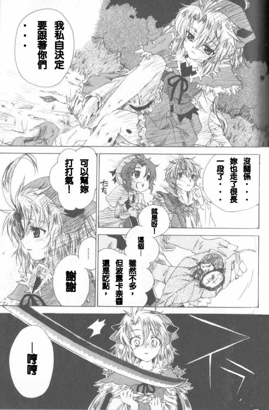 信赖铃音肖邦之梦 - 全一卷 - 第50张图