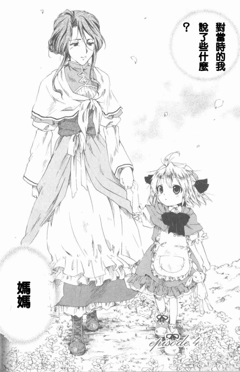 信赖铃音肖邦之梦 - 全一卷 - 第55张图