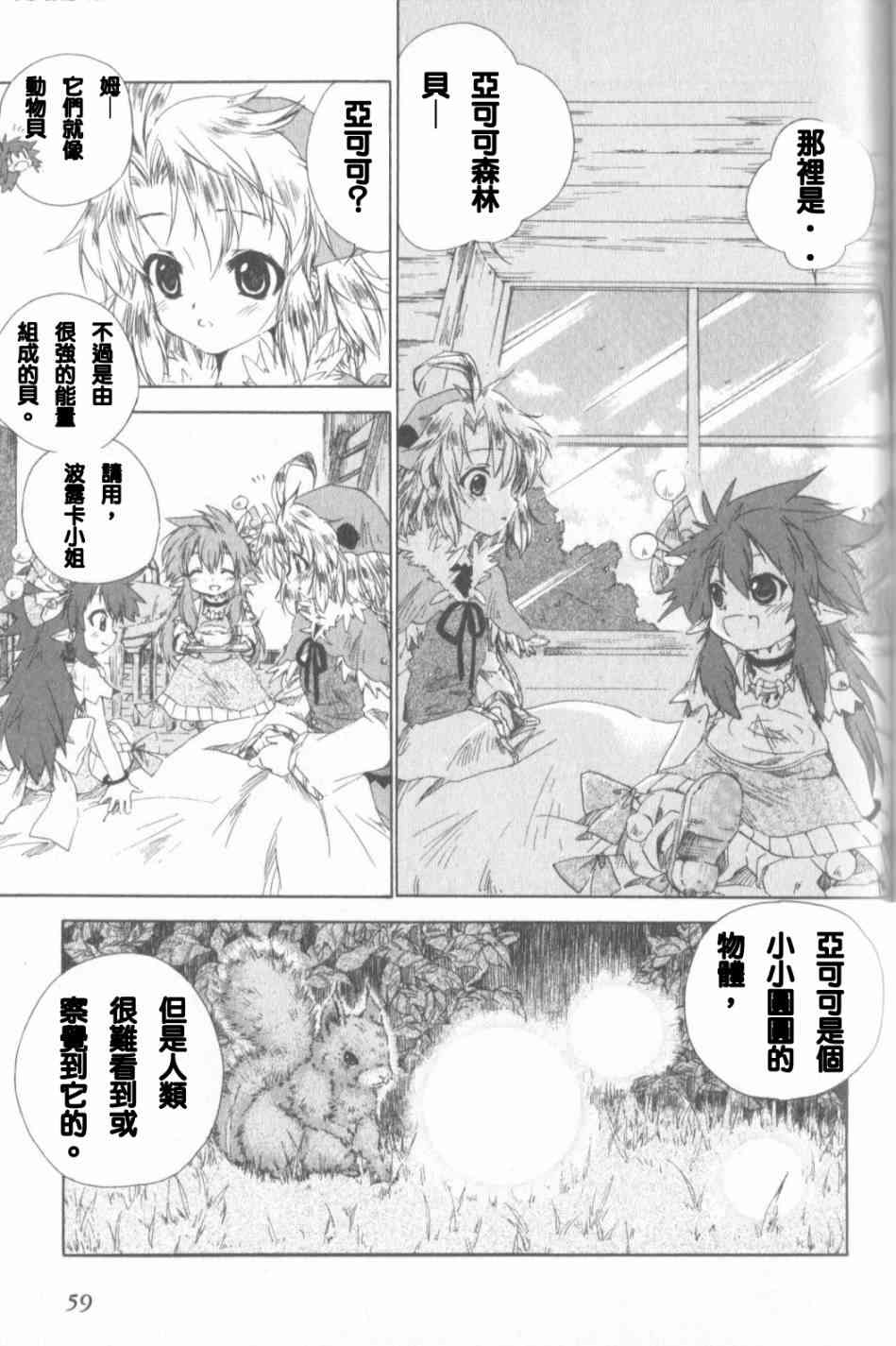 信赖铃音肖邦之梦 - 全一卷 - 第60张图