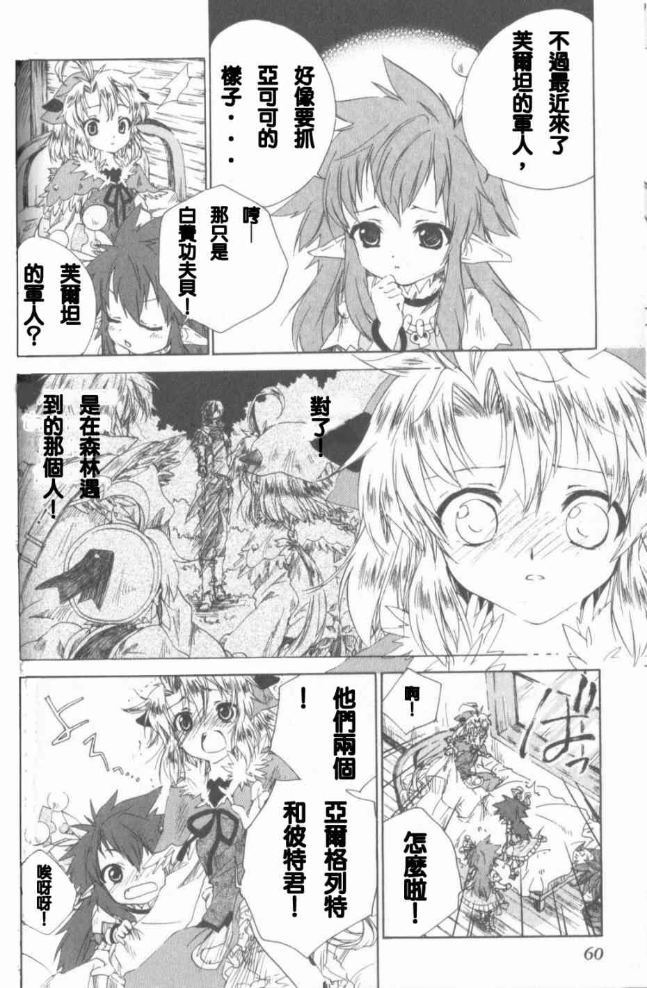 信赖铃音肖邦之梦 - 全一卷 - 第61张图