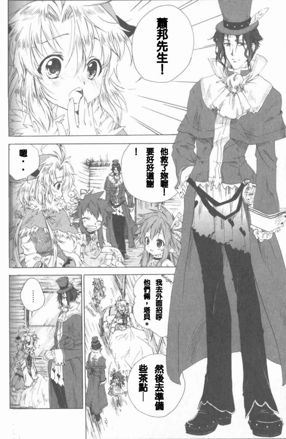 信赖铃音肖邦之梦 - 全一卷 - 第63张图