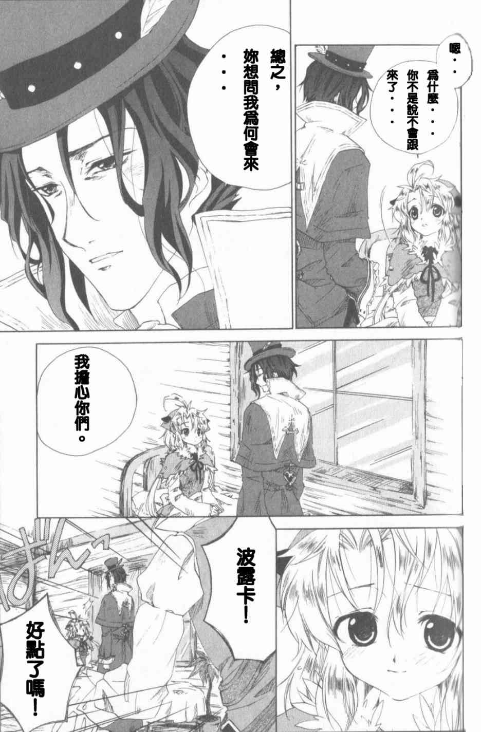 信赖铃音肖邦之梦 - 全一卷 - 第64张图