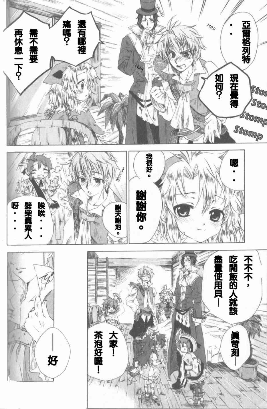 信赖铃音肖邦之梦 - 全一卷 - 第65张图