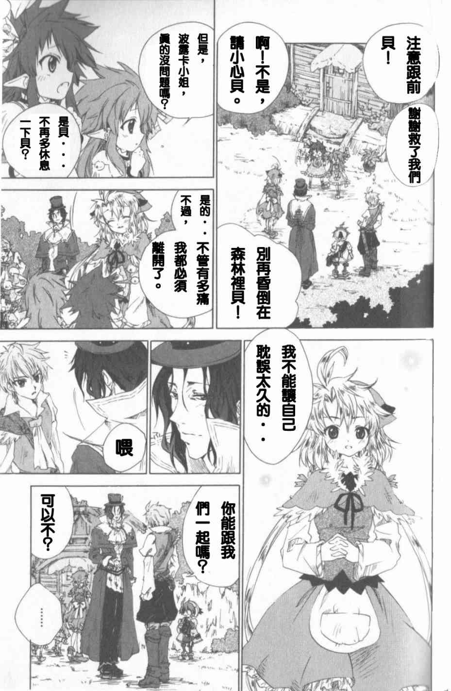 信赖铃音肖邦之梦 - 全一卷 - 第66张图