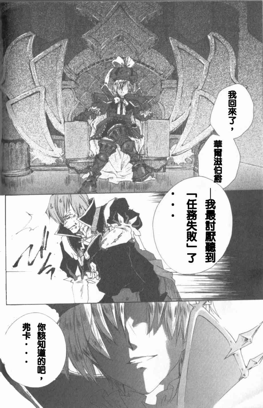 信赖铃音肖邦之梦 - 全一卷 - 第69张图