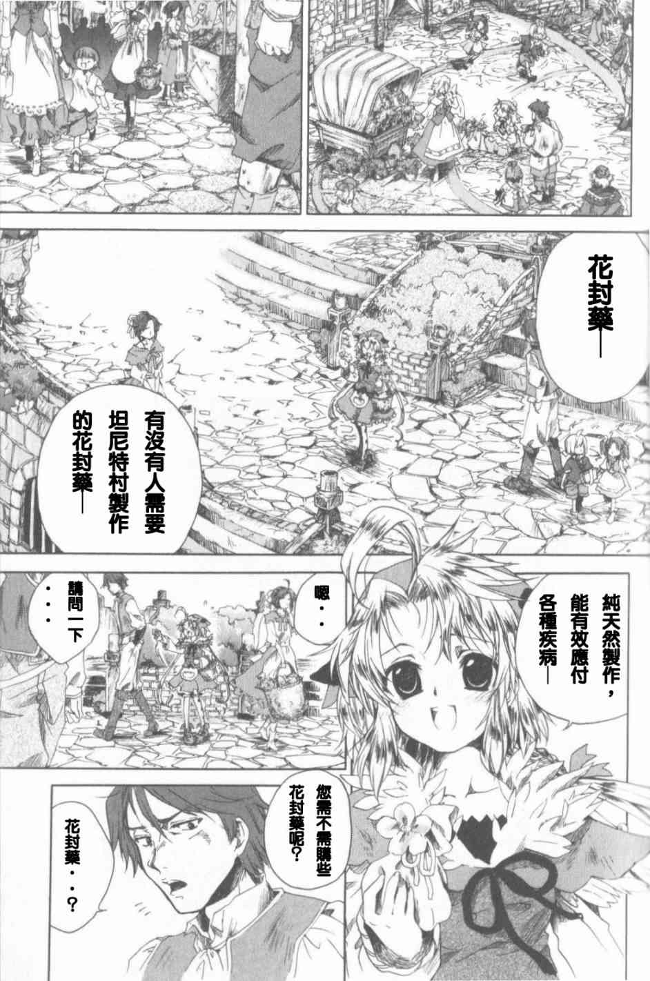 信赖铃音肖邦之梦 - 全一卷 - 第6张图