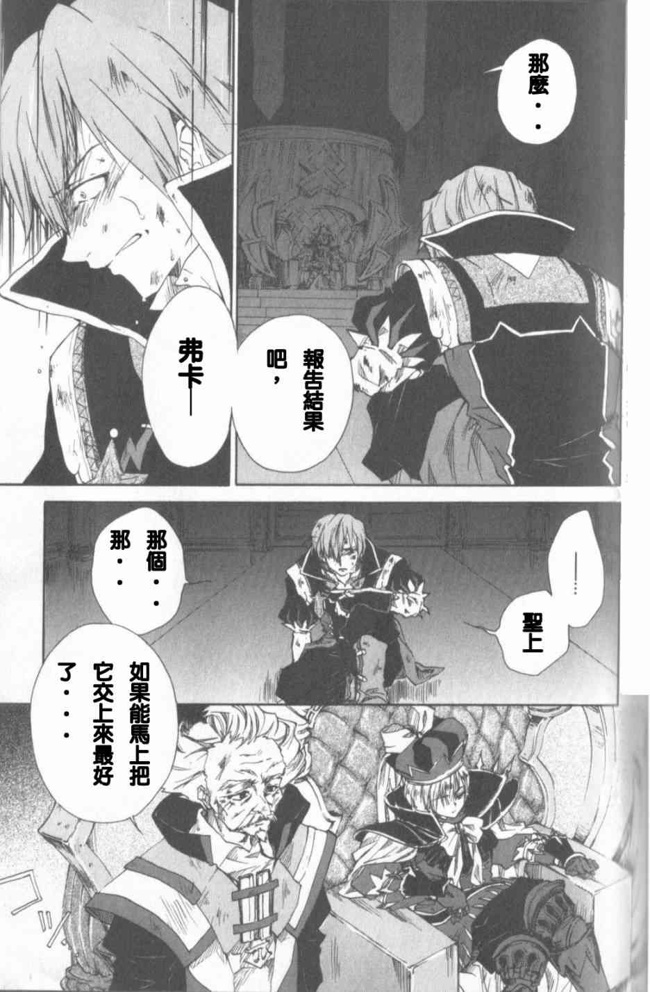 信赖铃音肖邦之梦 - 全一卷 - 第72张图