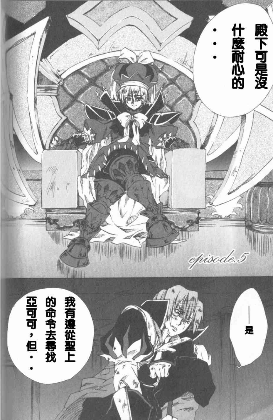 信赖铃音肖邦之梦 - 全一卷 - 第73张图