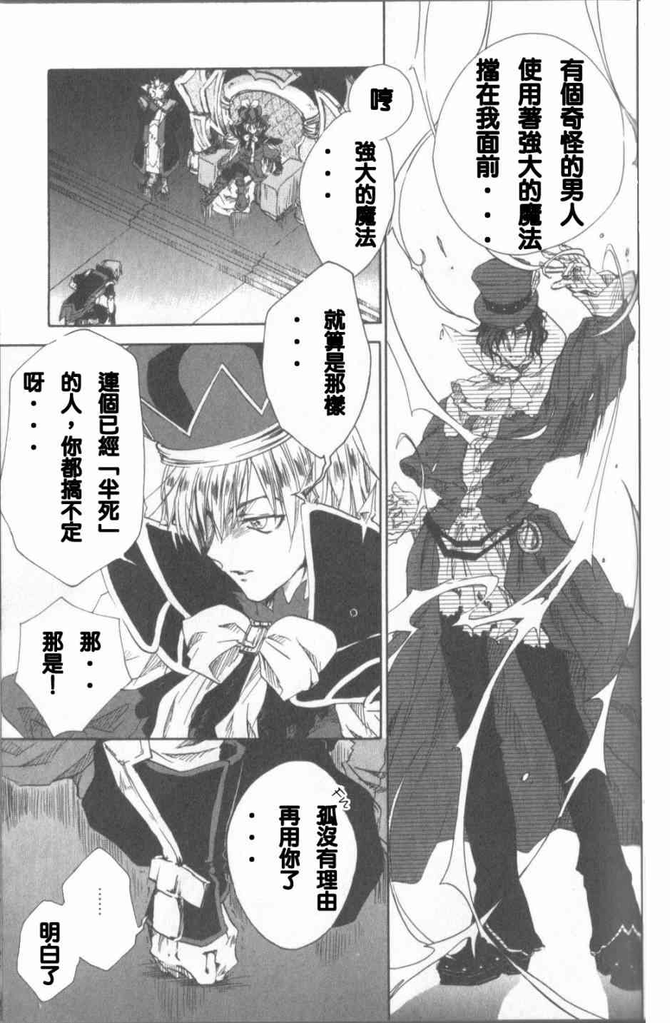 信赖铃音肖邦之梦 - 全一卷 - 第74张图