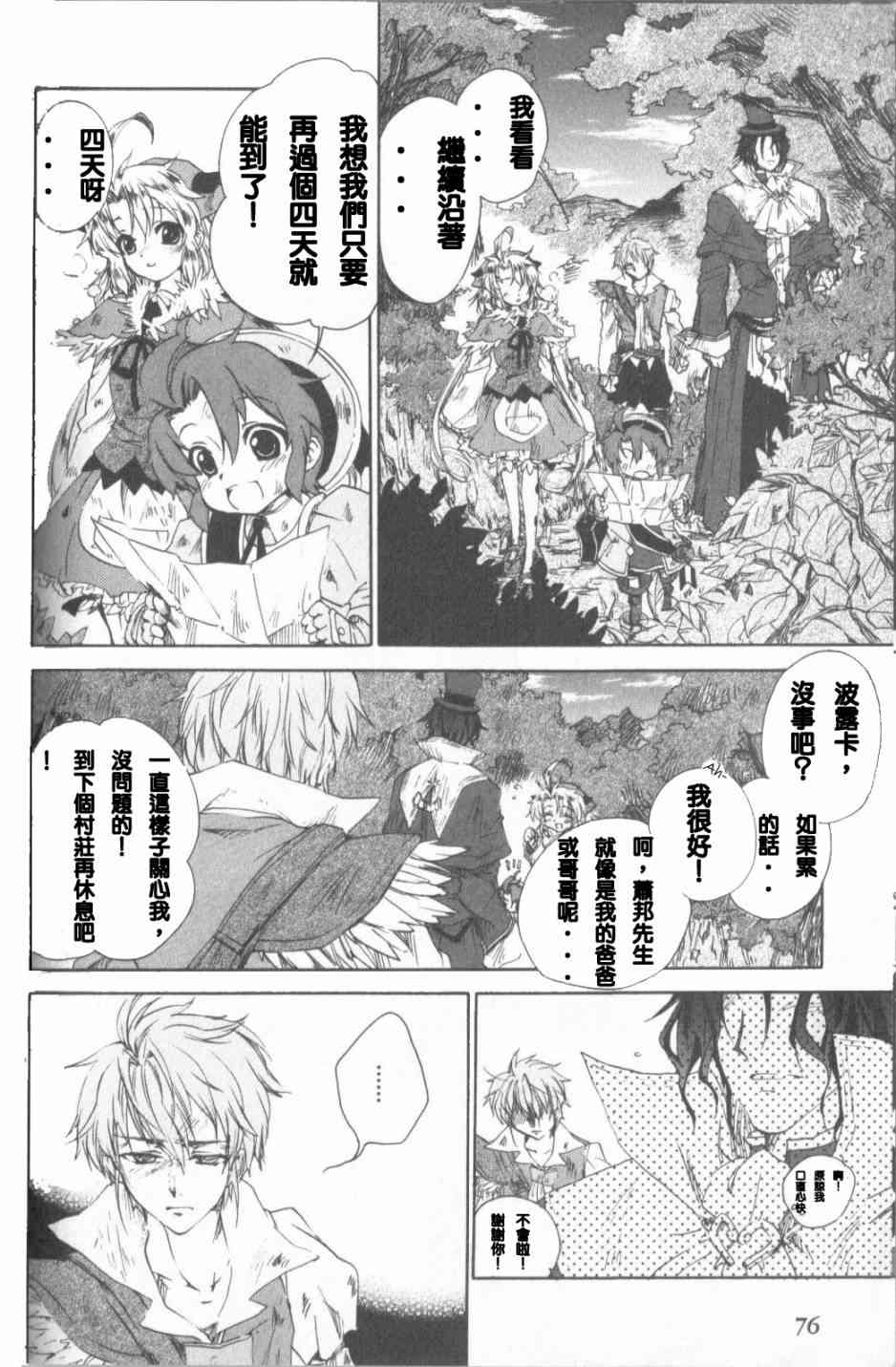 信赖铃音肖邦之梦 - 全一卷 - 第77张图