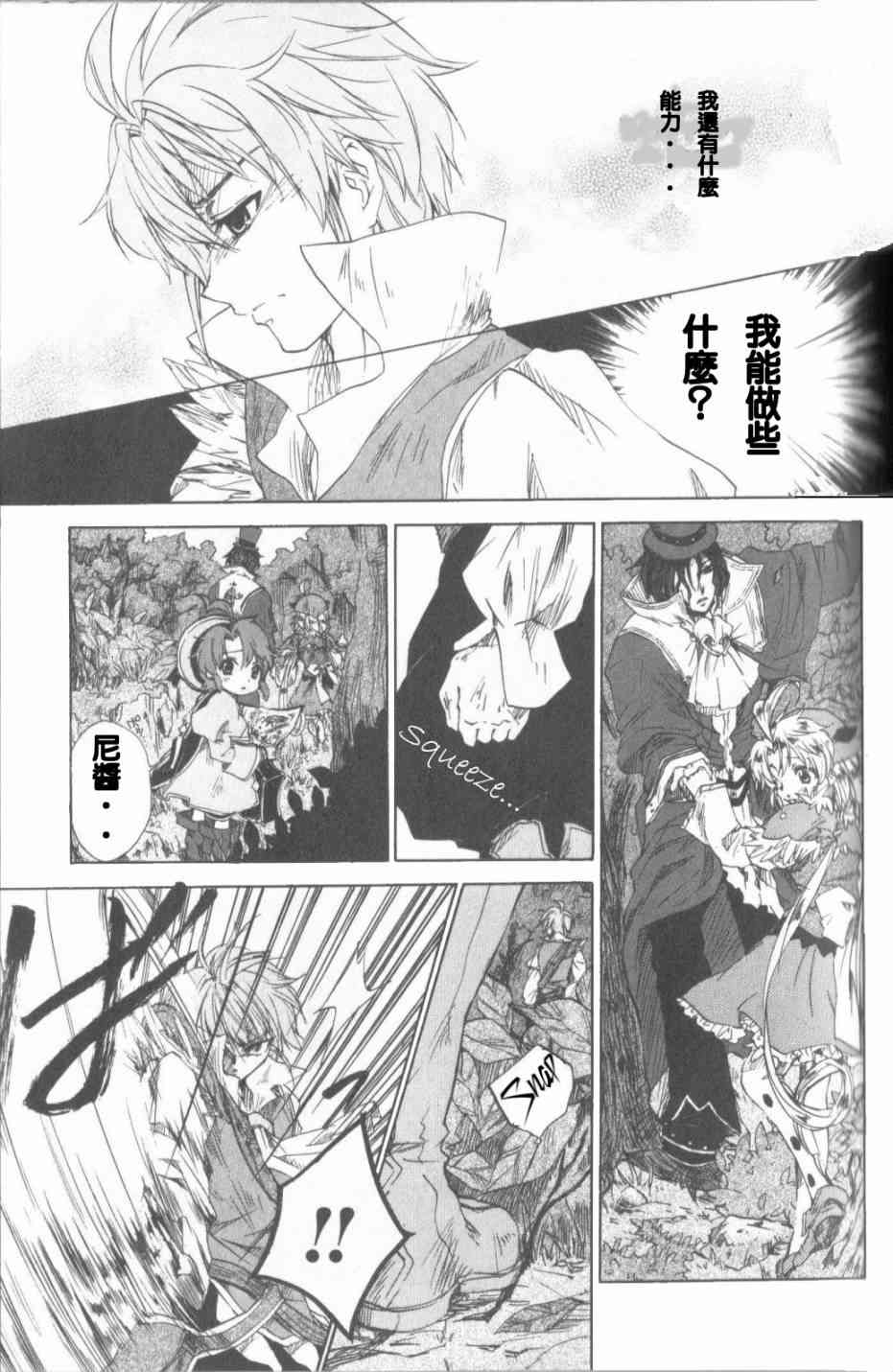 信赖铃音肖邦之梦 - 全一卷 - 第78张图