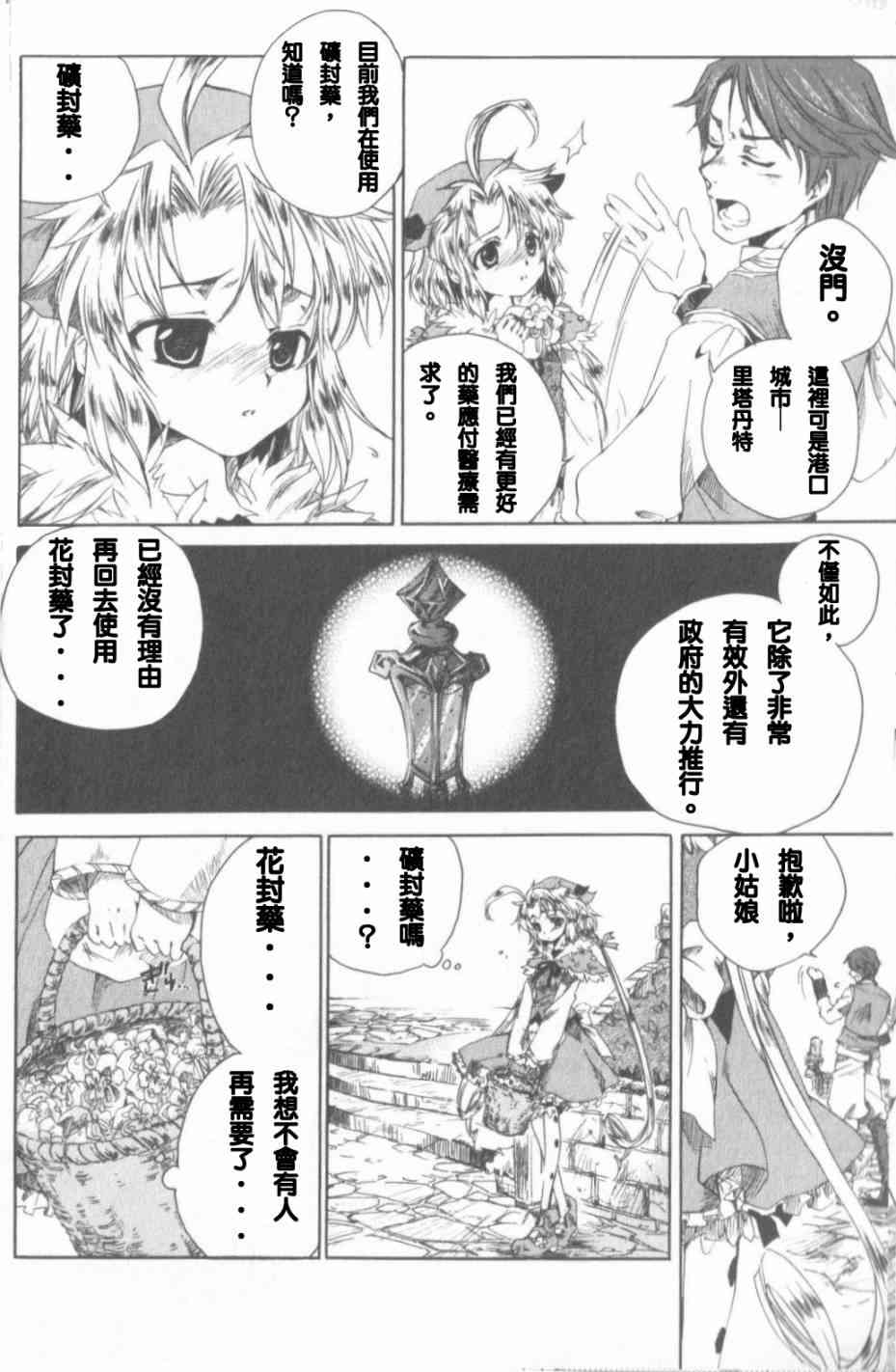 信赖铃音肖邦之梦 - 全一卷 - 第7张图