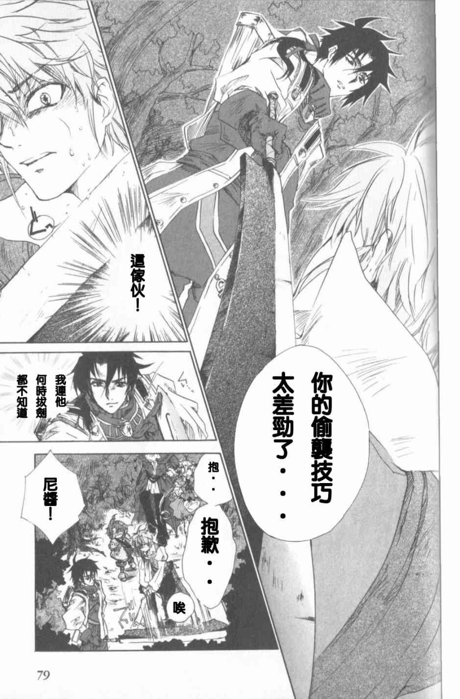 信赖铃音肖邦之梦 - 全一卷 - 第80张图