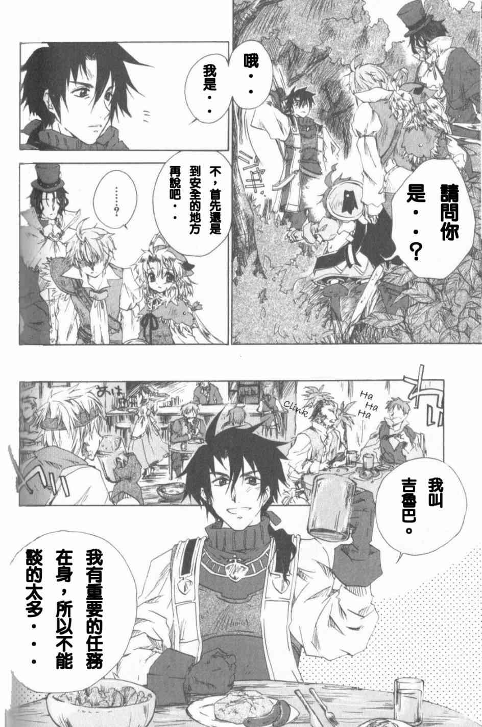 信赖铃音肖邦之梦 - 全一卷 - 第81张图