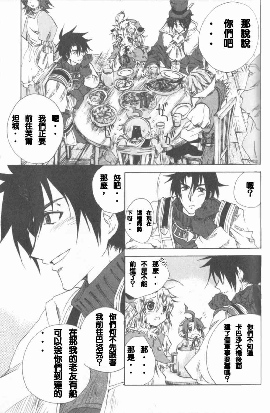 信赖铃音肖邦之梦 - 全一卷 - 第82张图