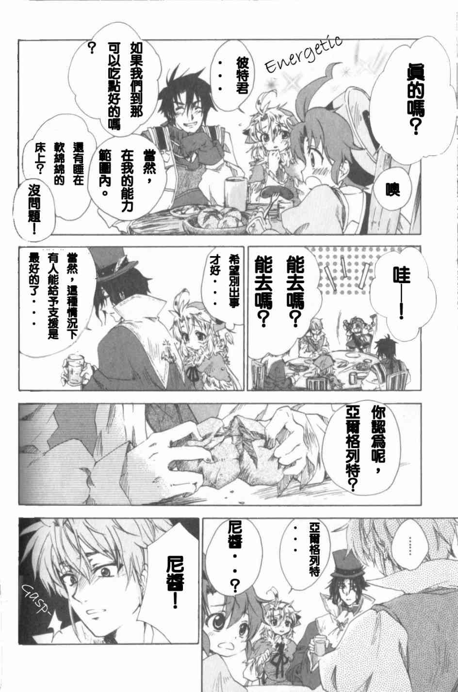 信赖铃音肖邦之梦 - 全一卷 - 第83张图