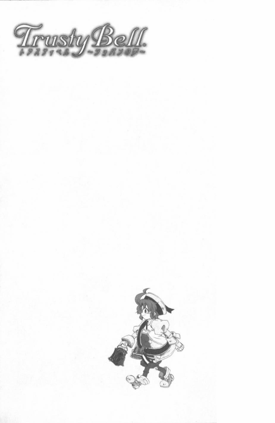 信赖铃音肖邦之梦 - 全一卷 - 第88张图