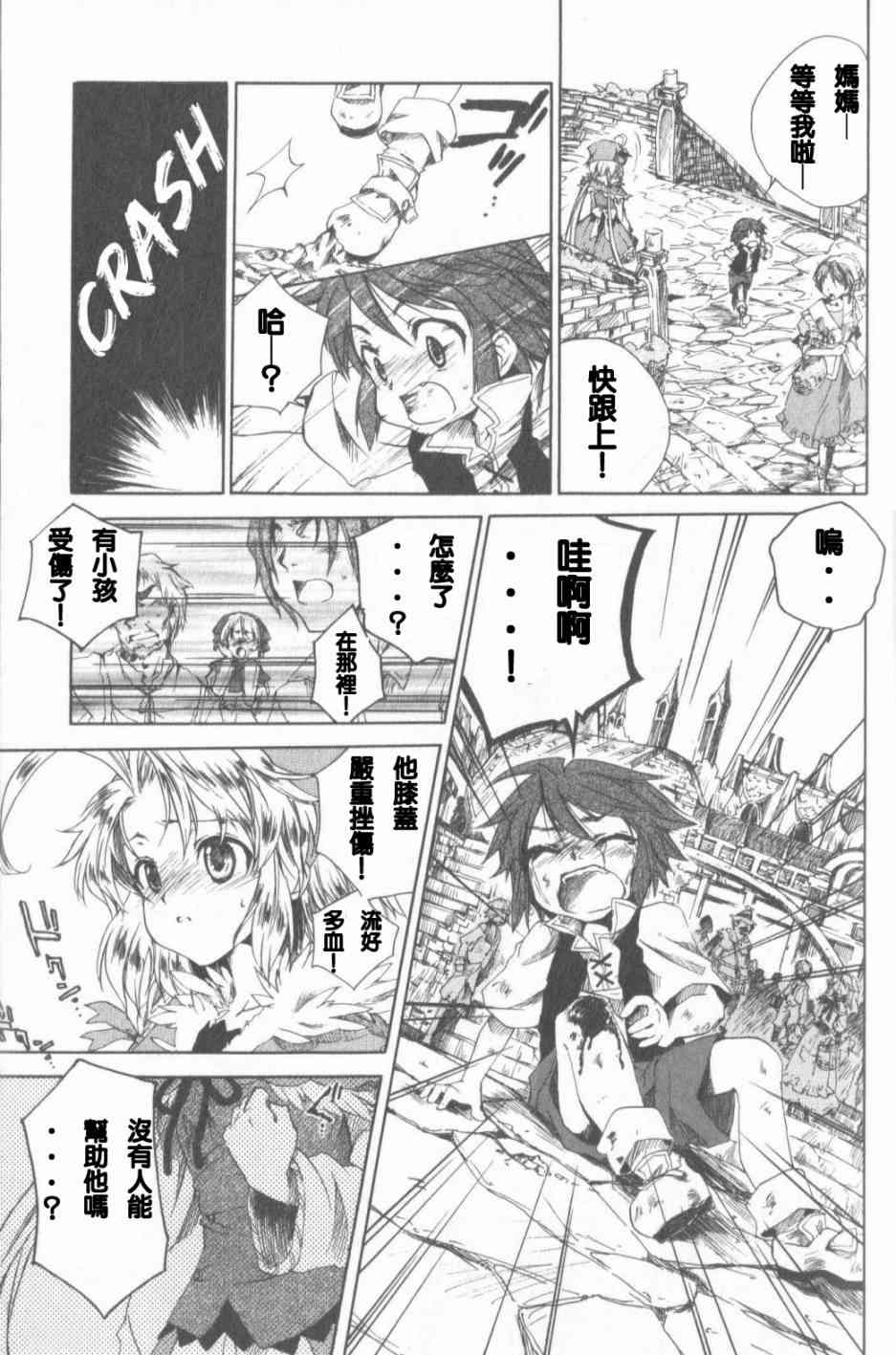 信赖铃音肖邦之梦 - 全一卷 - 第8张图