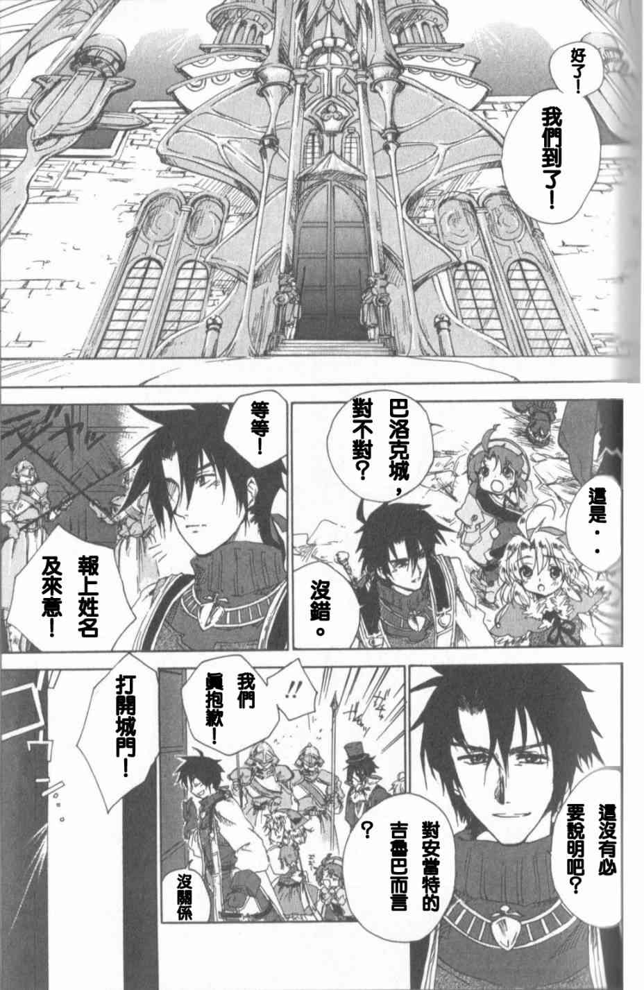 信赖铃音肖邦之梦 - 全一卷 - 第90张图