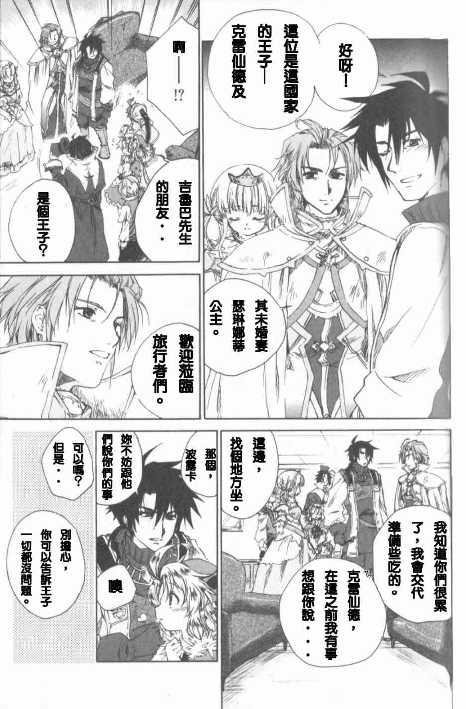 信赖铃音肖邦之梦 - 全一卷 - 第94张图