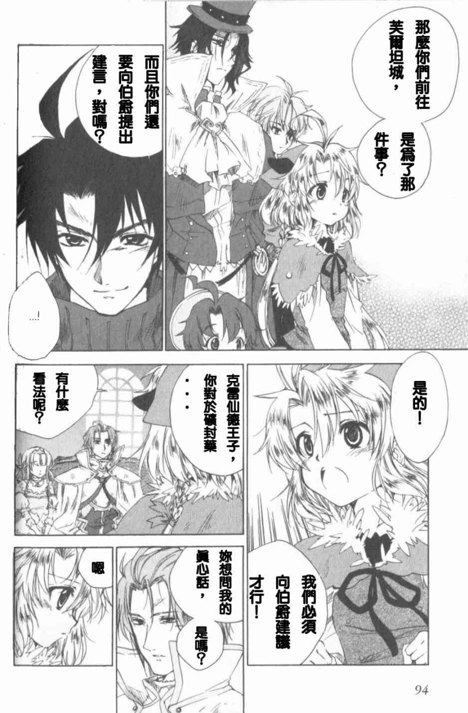 信赖铃音肖邦之梦 - 全一卷 - 第95张图