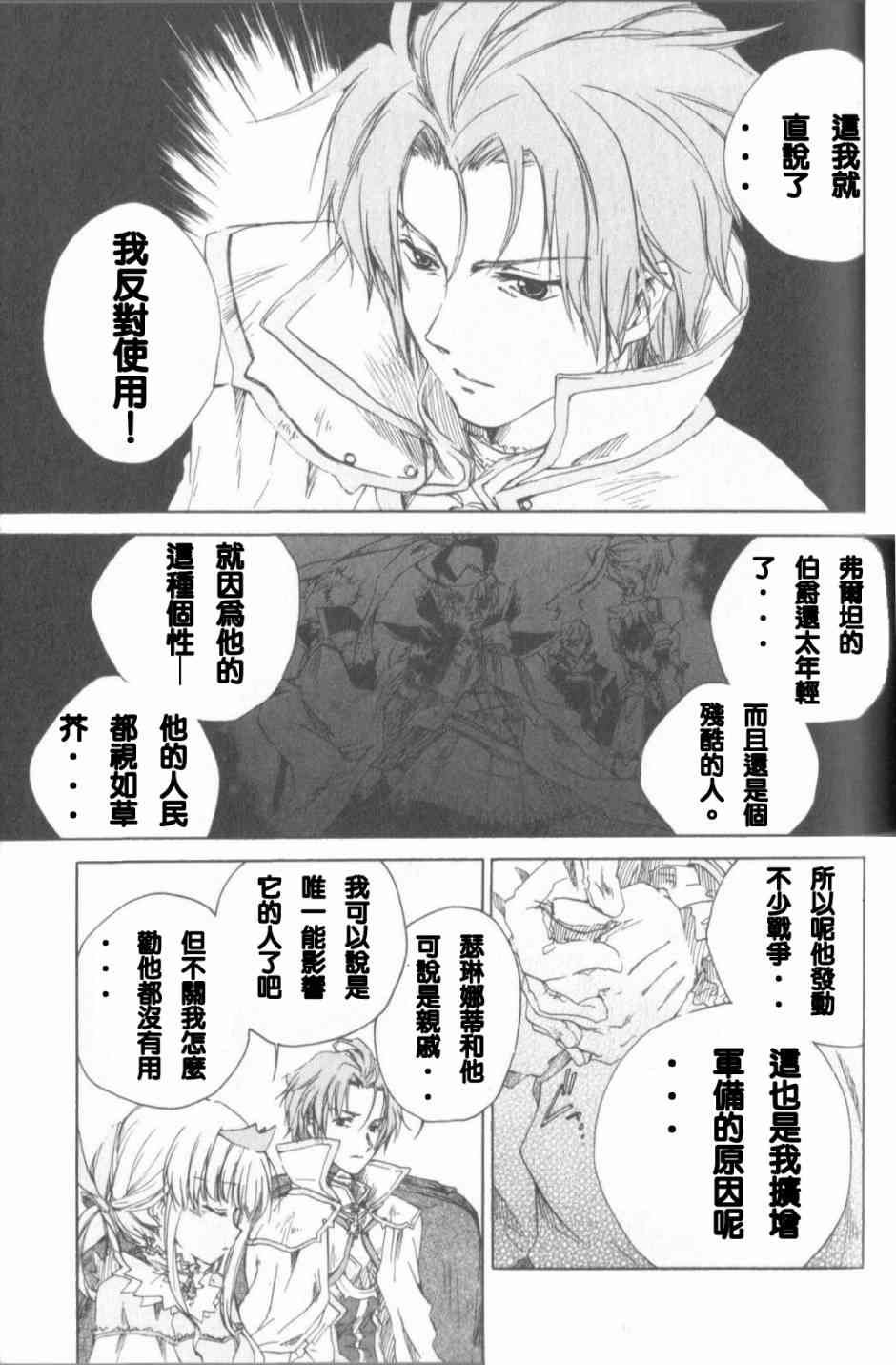 信赖铃音肖邦之梦 - 全一卷 - 第96张图