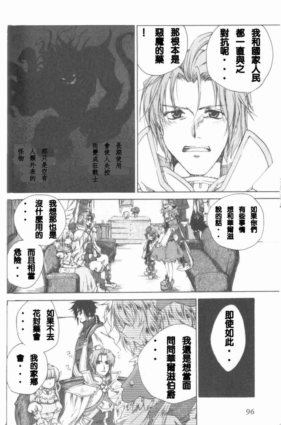 信赖铃音肖邦之梦 - 全一卷 - 第97张图