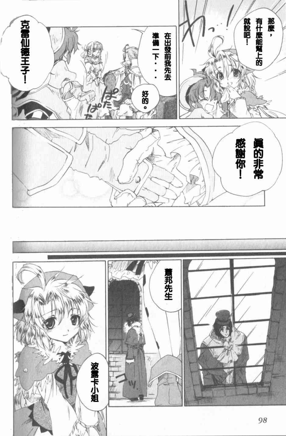 信赖铃音肖邦之梦 - 全一卷 - 第99张图