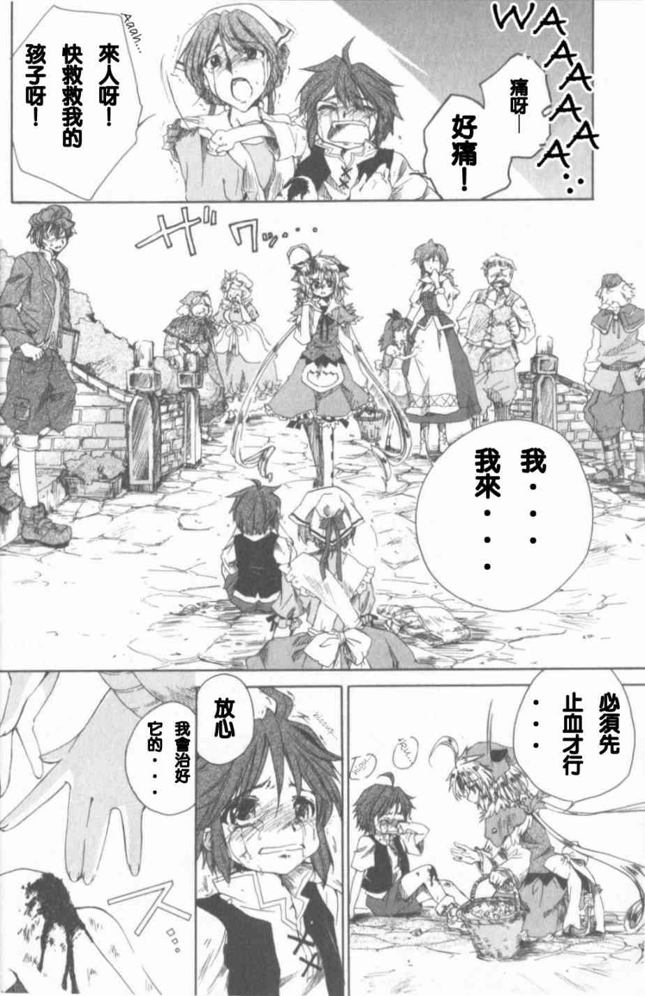 信赖铃音肖邦之梦 - 全一卷 - 第9张图