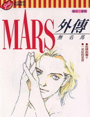 MARS⴫_