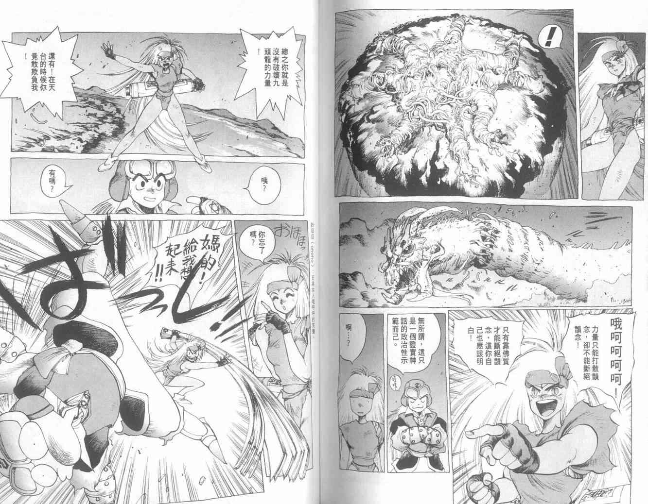 仙术超攻壳 - VOL01 - 第102张图