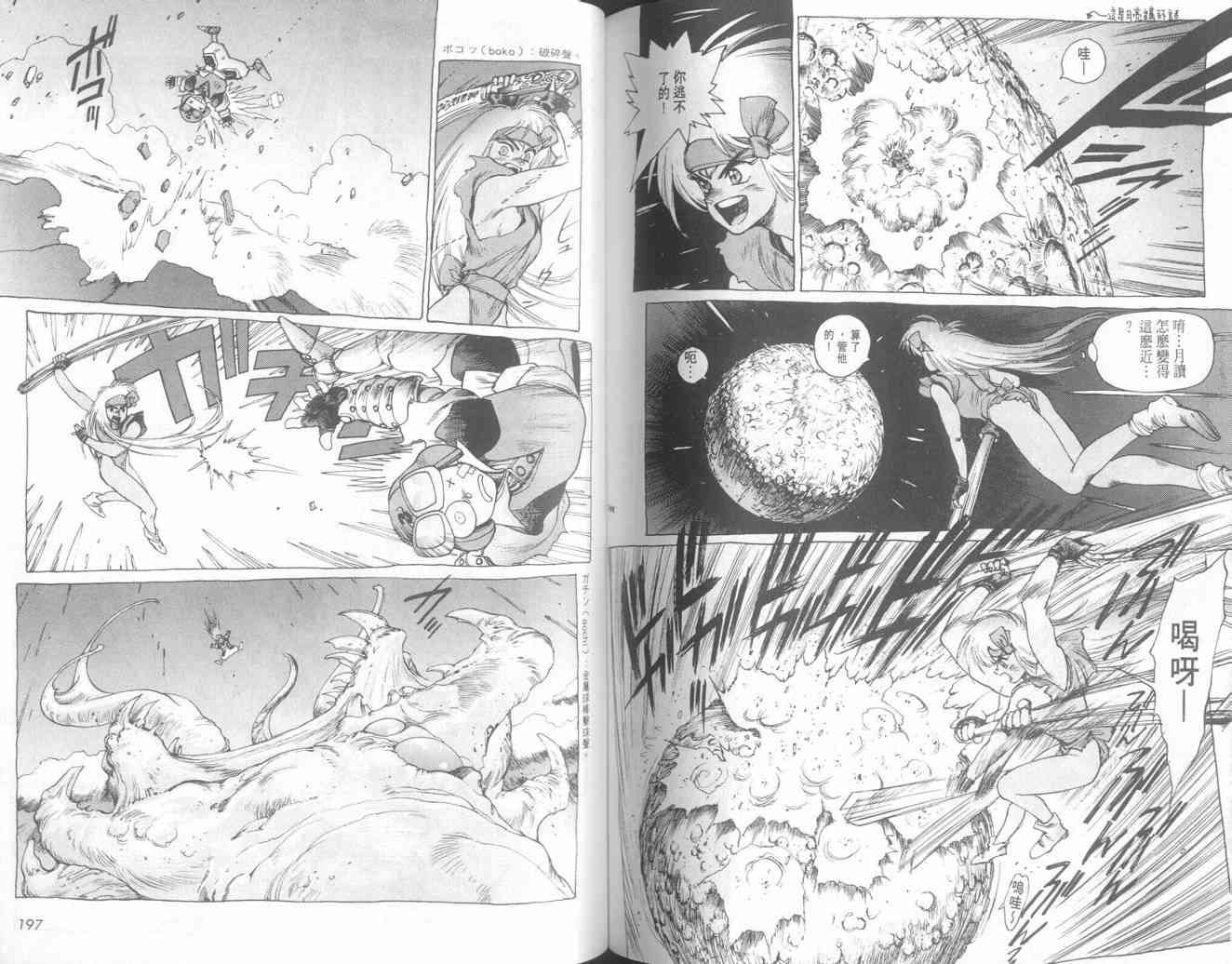 仙术超攻壳 - VOL01 - 第103张图