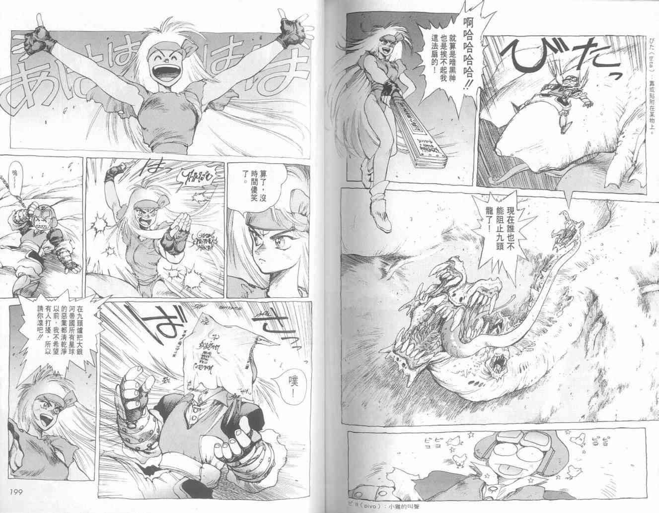 仙术超攻壳 - VOL01 - 第104张图