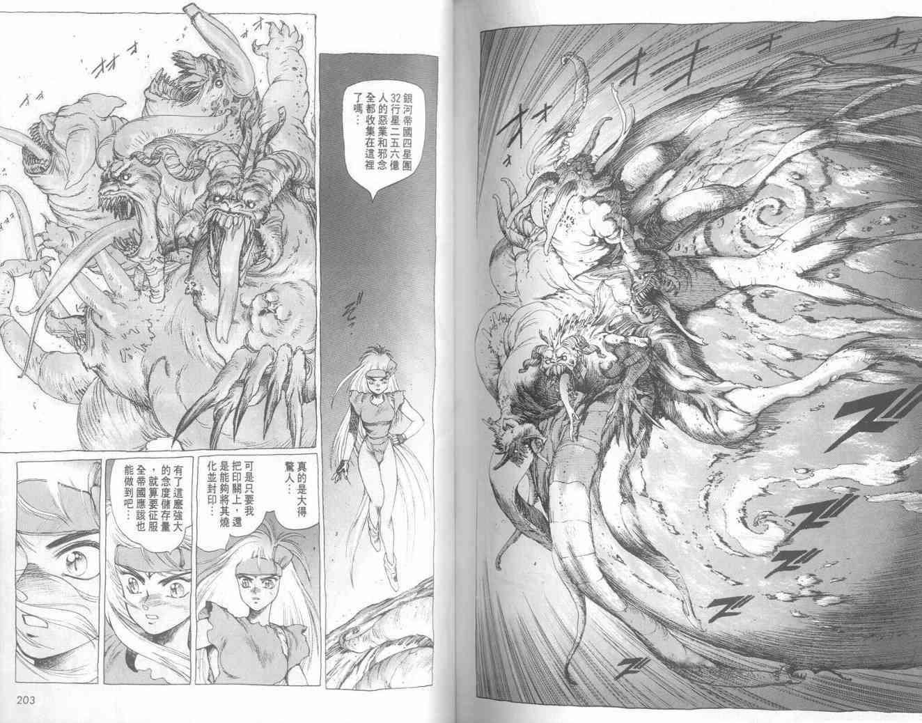 仙术超攻壳 - VOL01 - 第106张图