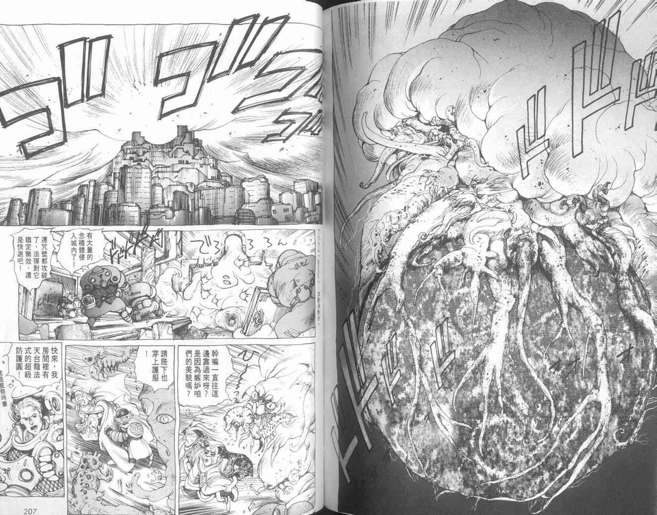 仙术超攻壳 - VOL01 - 第108张图