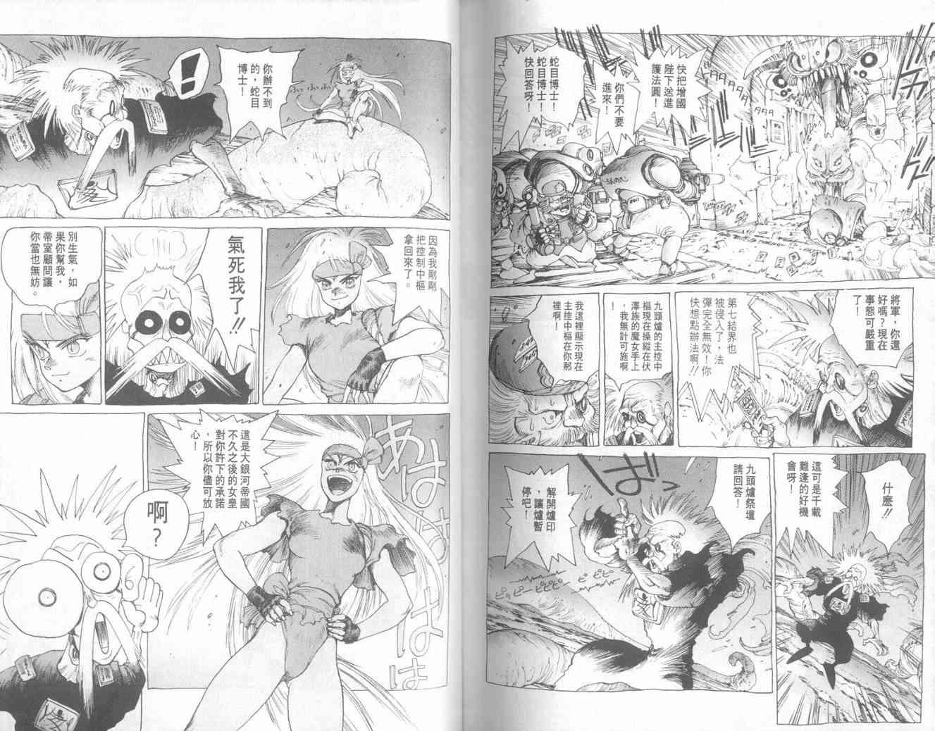 仙术超攻壳 - VOL01 - 第109张图