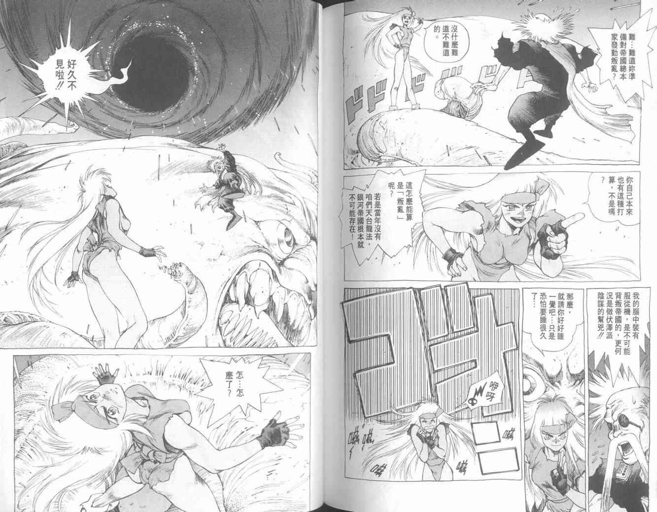 仙术超攻壳 - VOL01 - 第110张图