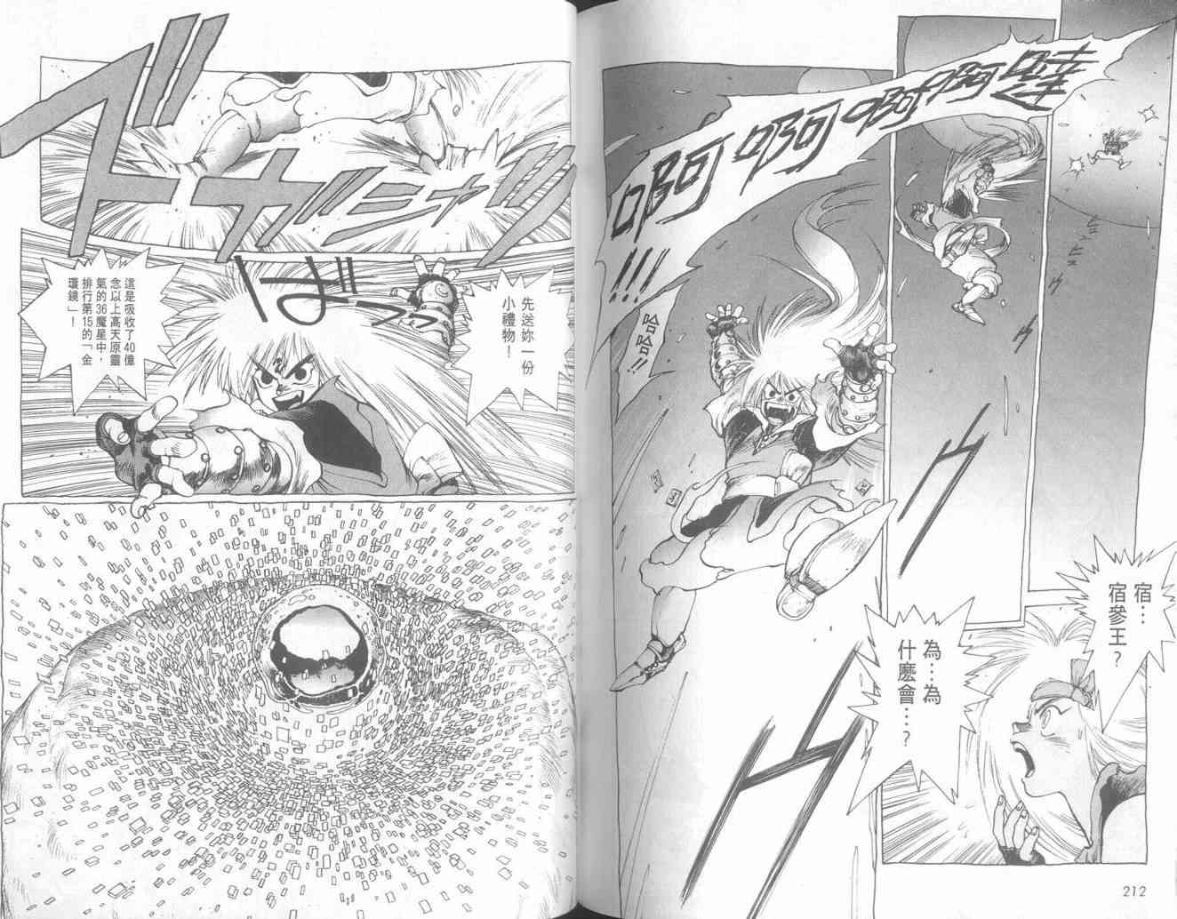 仙术超攻壳 - VOL01 - 第111张图