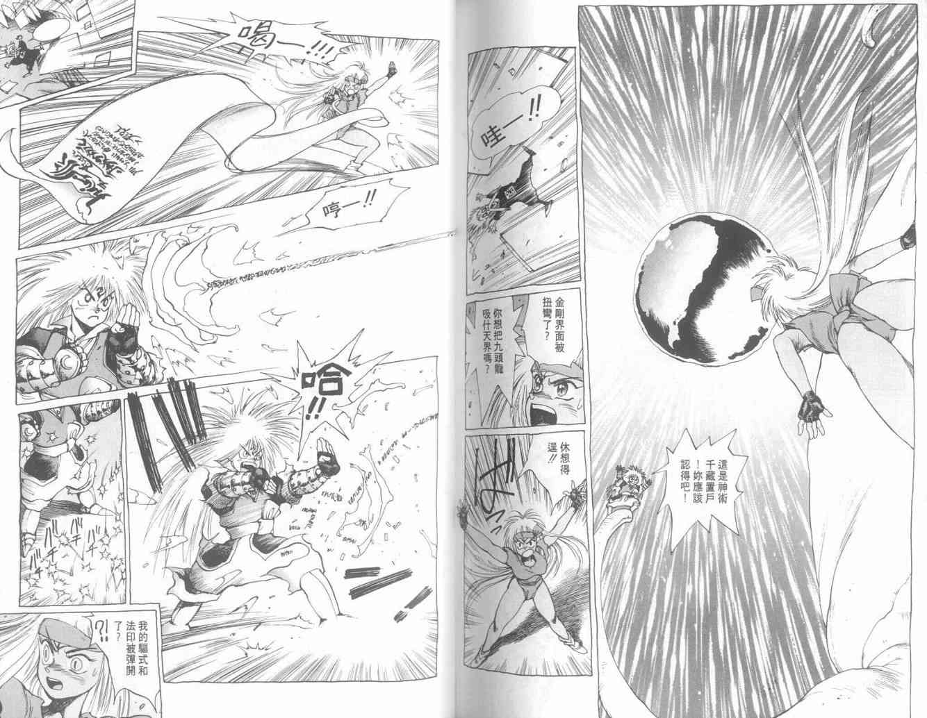 仙术超攻壳 - VOL01 - 第112张图