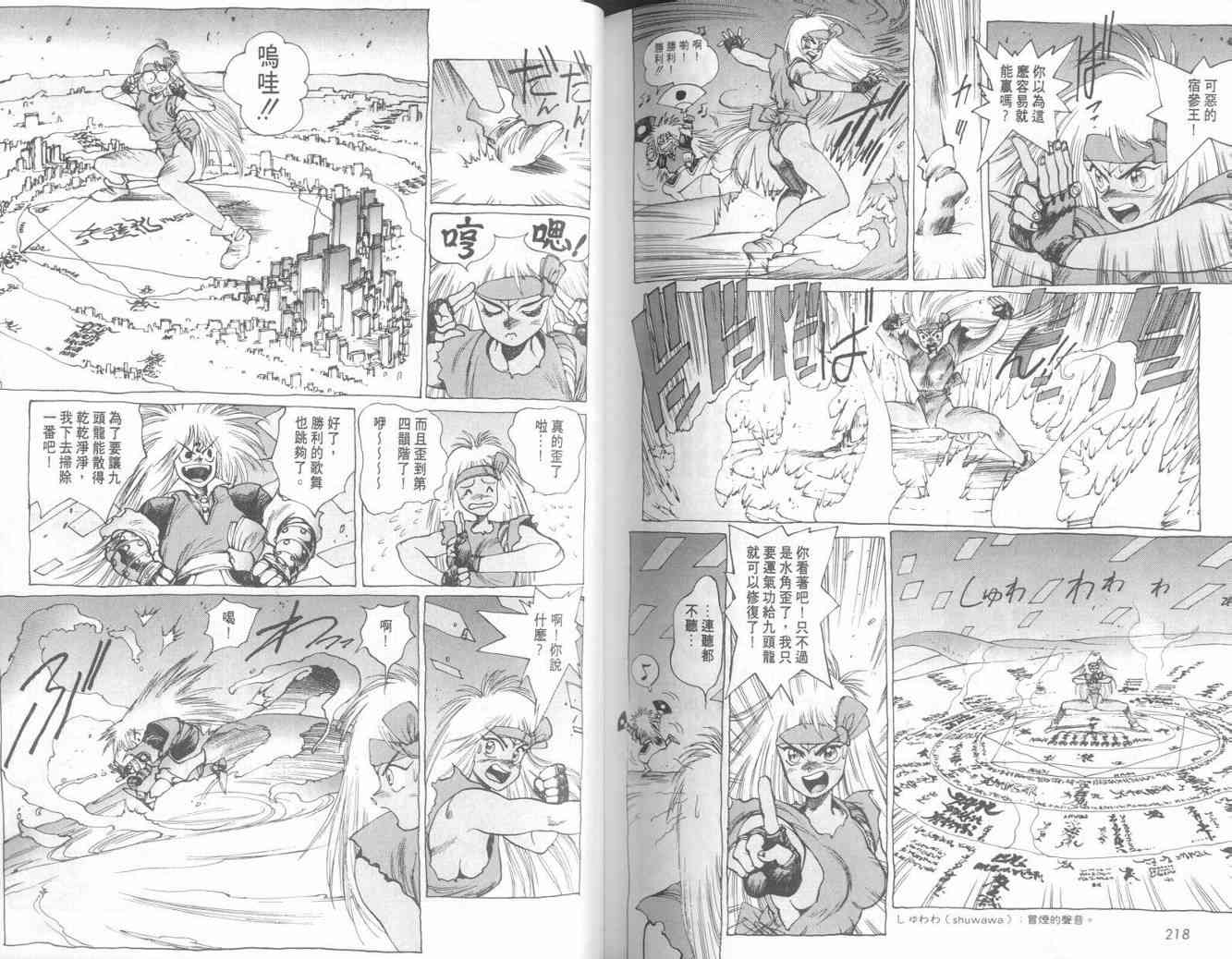 仙术超攻壳 - VOL01 - 第114张图