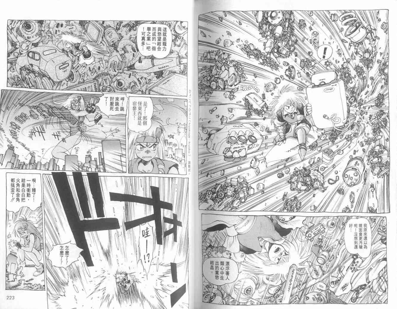 仙术超攻壳 - VOL01 - 第116张图